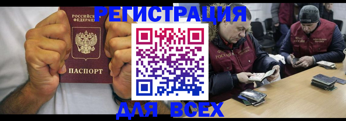 временная регистрация купить в Азове