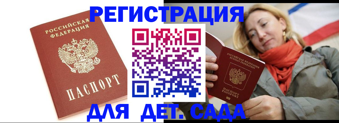временная регистрация 2025 в Азове
