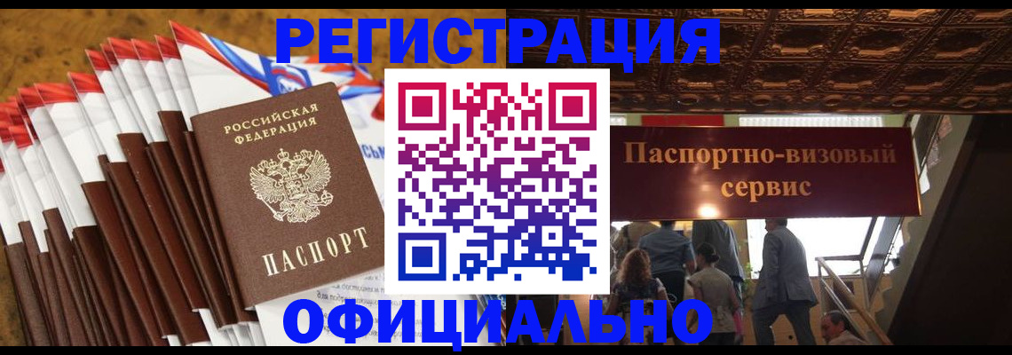 прописка гарантия в Азове